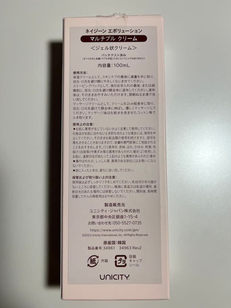ユニシティ NEIGENE MULTIPLE CREAM 100ml ×3個