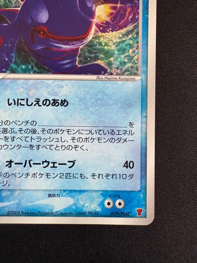 _____のカイオーガ PROMO ポケモンカードプレイヤーズクラブ PLAY…