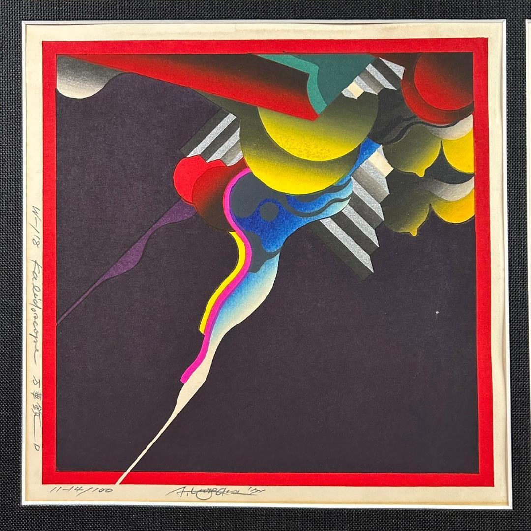 黒崎彰「万華鏡」4枚連作 木版画 直筆サイン入り 額縁入り 限定100点