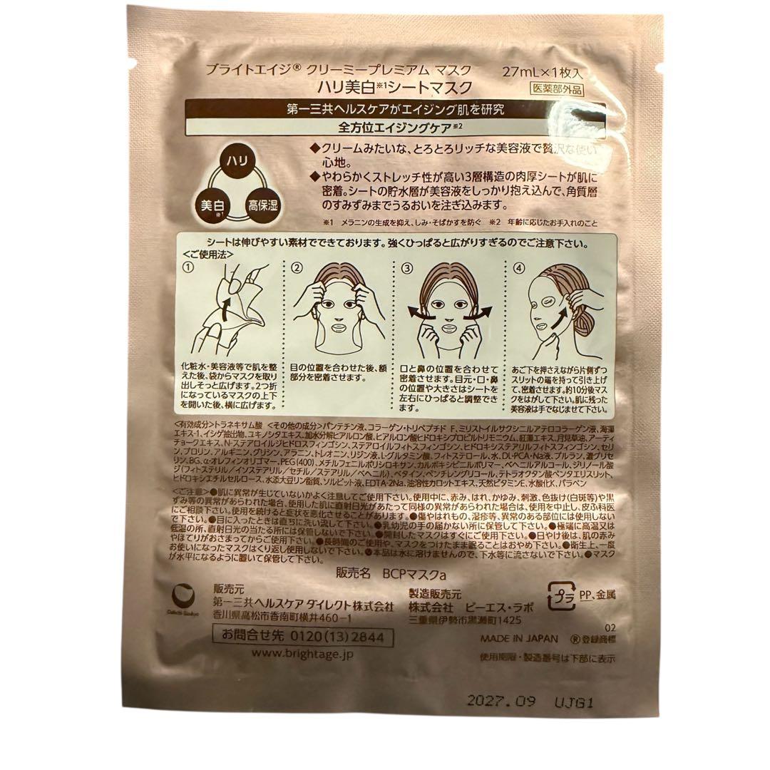 【新品未使用】ブライトエイジ BRIGHTAGE 集中エイジングケア 7点セット