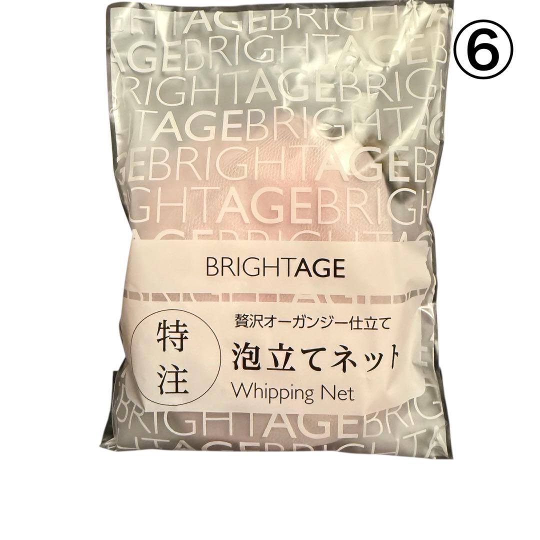 【新品未使用】ブライトエイジ BRIGHTAGE 集中エイジングケア 7点セット