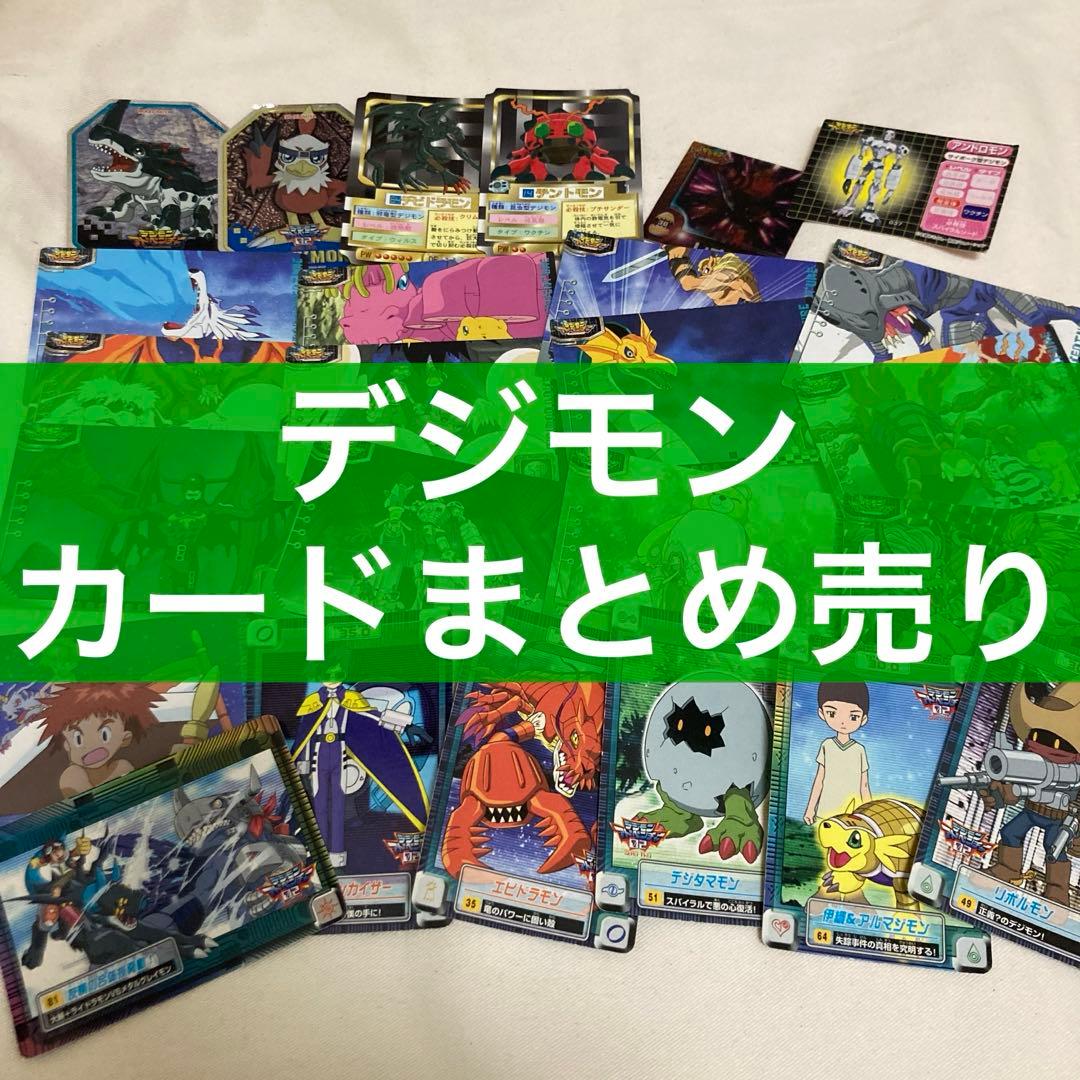 デジモンアドベンチャー　カードダス