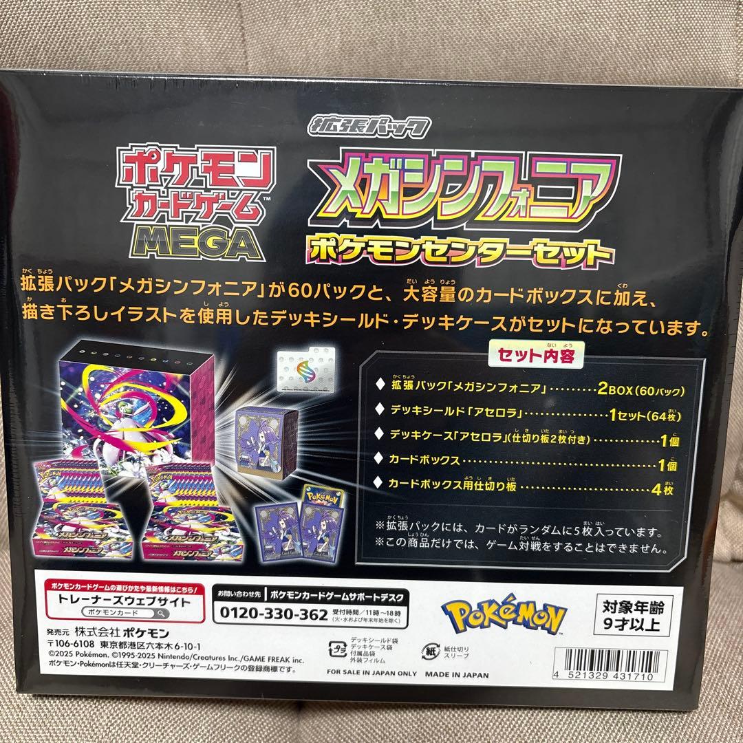 へ*す様 ポケモンカードゲーム メガシンフォニア ポケモンセンターセット
