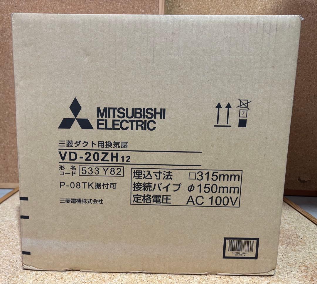 【開封済み•未使用品】三菱ダクト用換気扇　VD-20ZH12