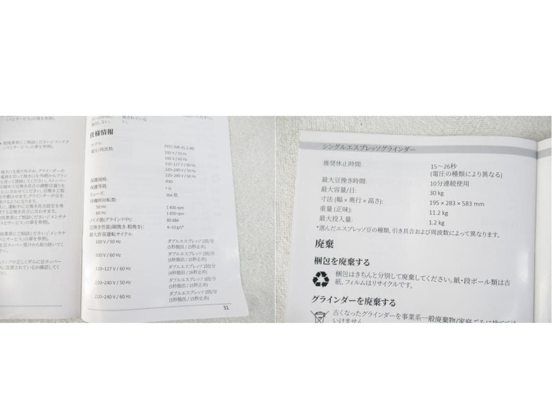 ■114■美品■Mahlknig■業務用■エスプレッソグラインダー■E65S■