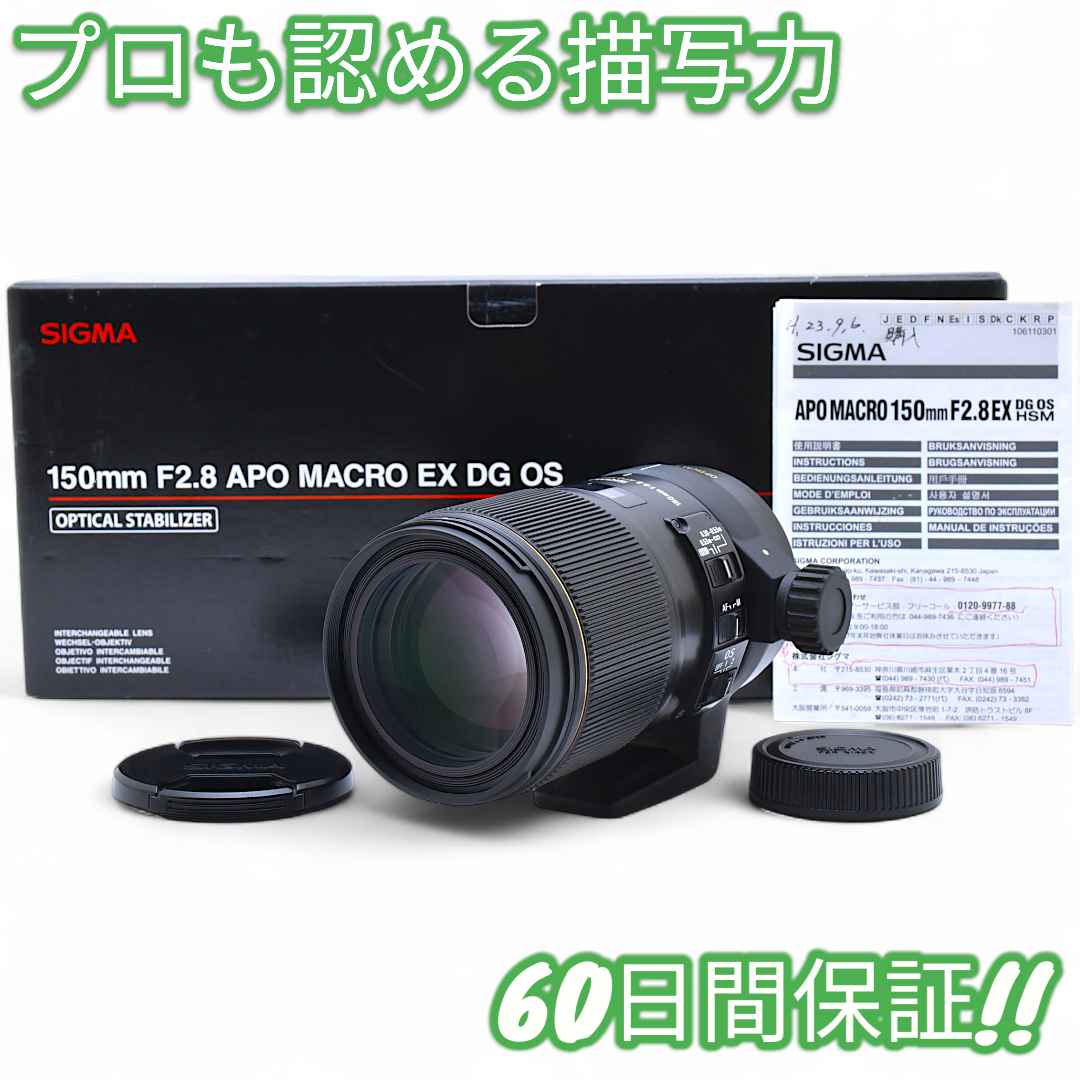 Sigma 150mm F2.8 APO DG OS Nikon 用 #9044