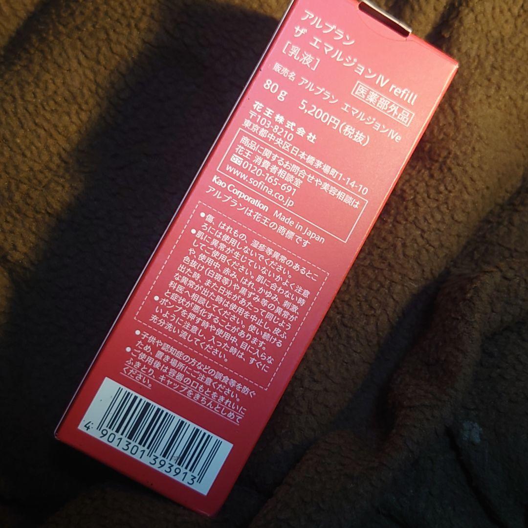 花王★アルブランセット新品レフィル★ザローションⅣ化粧水&ザエマルジョンⅣ乳液