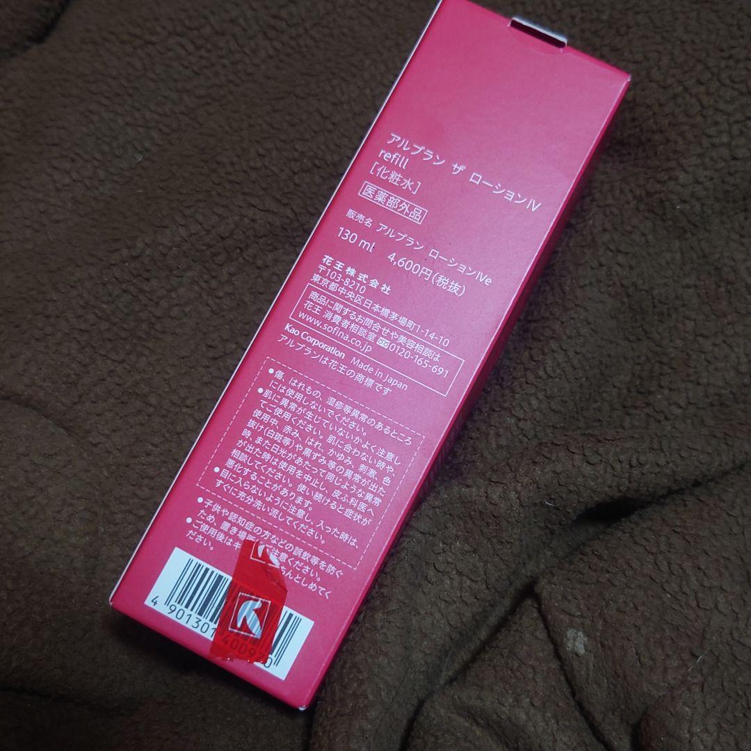 花王★アルブランセット新品レフィル★ザローションⅣ化粧水&ザエマルジョンⅣ乳液
