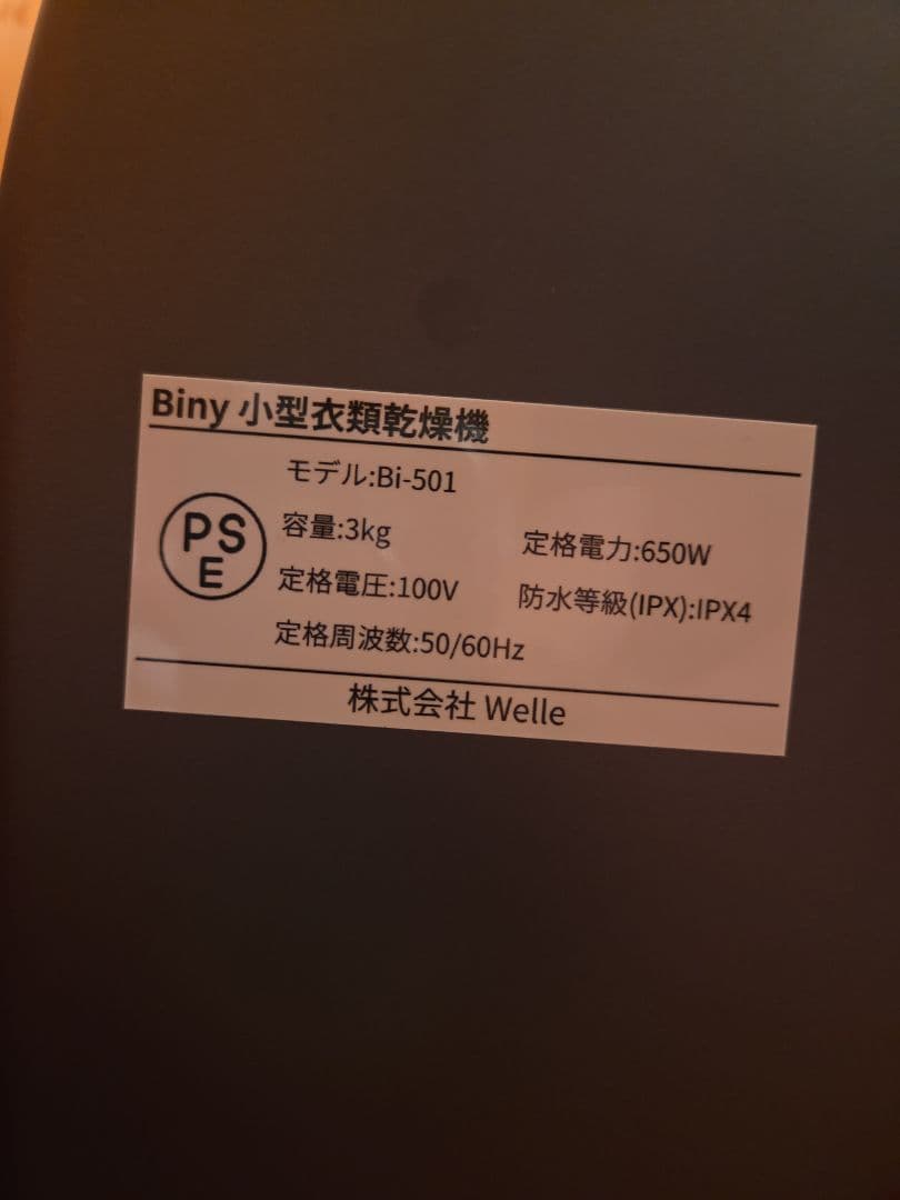 BINY BI-501 小型衣類乾燥機