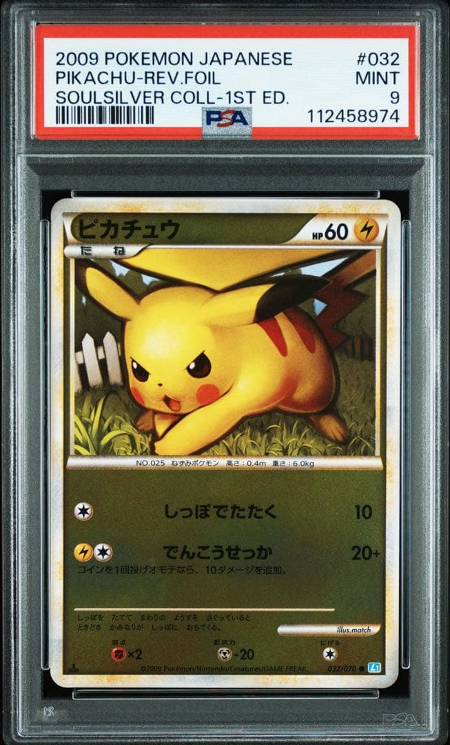 【 PSA9】ピカチュウ LEGEND レジェンド ミラー 1ED