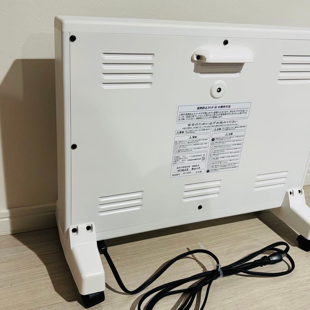 超美品　希少色　サンルミエ キュート E800LS 　ホワイト　遠赤外線