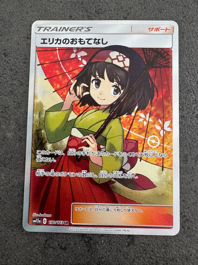 あ*✨様 エリカのおもてなし SR SM12a TAG TEAM GXタッグオー