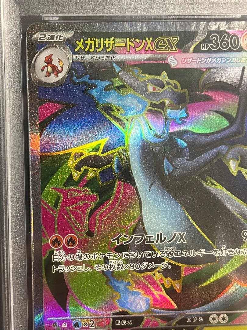 PSA10 2025 ポケモン M2 JP メガリザードンX ex #094