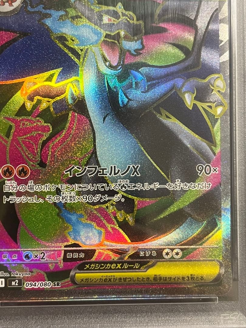 PSA10 2025 ポケモン M2 JP メガリザードンX ex #094