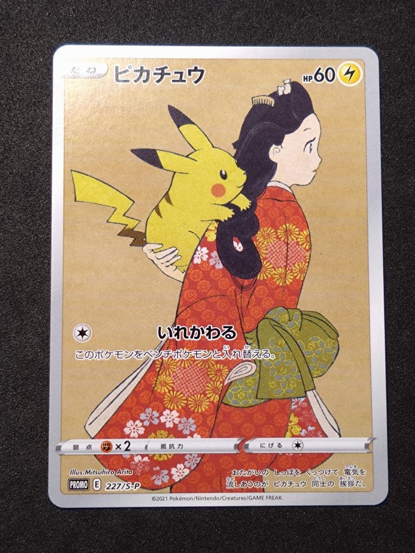 ピカチュウ　見返り美人　月に雁セット PROMO S-Pプロモカード