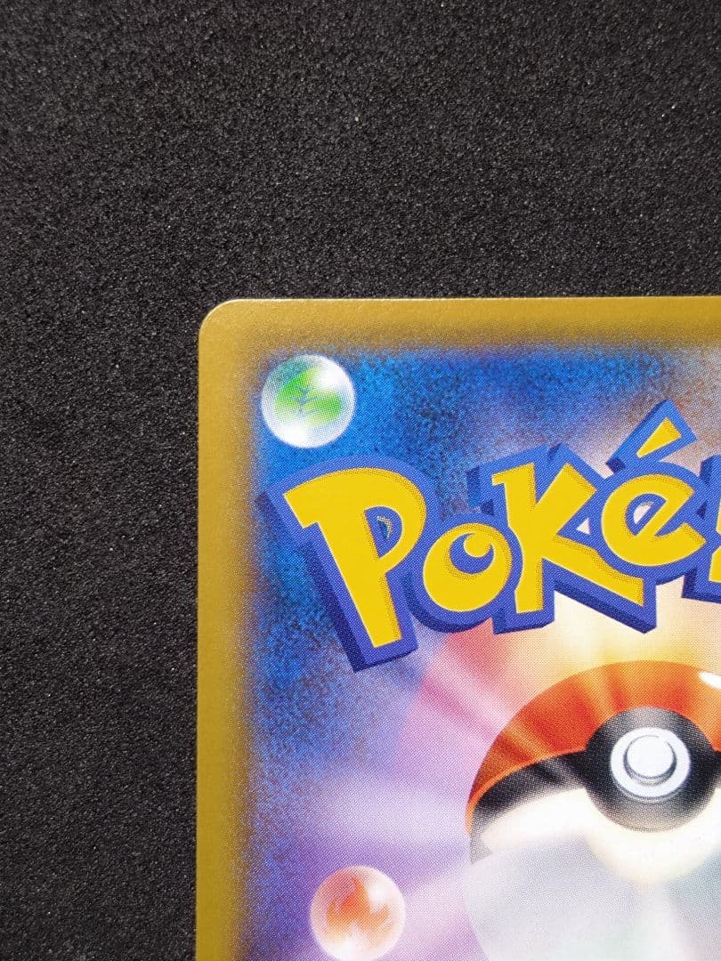 ピカチュウ　見返り美人　月に雁セット PROMO S-Pプロモカード