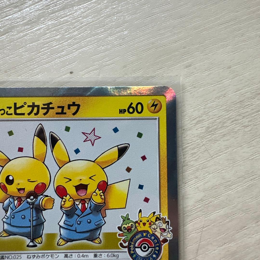 【美品】ポケモンカード 漫才ごっこピカチュウ