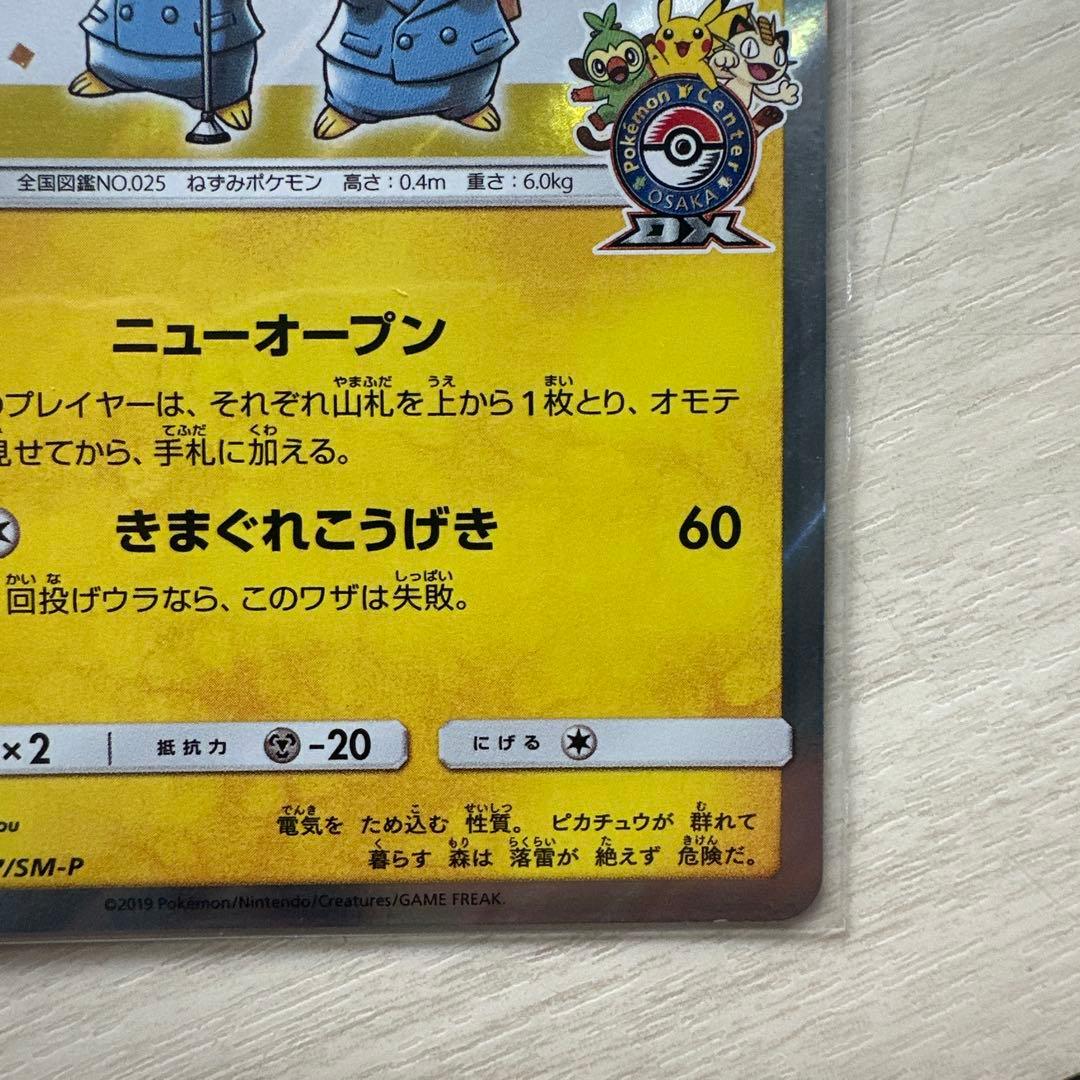 【美品】ポケモンカード 漫才ごっこピカチュウ