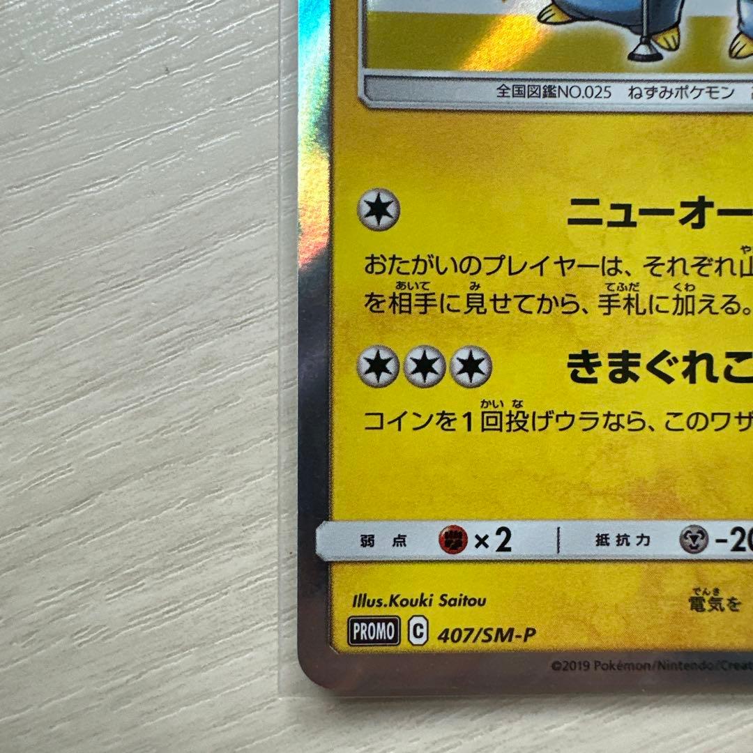 【美品】ポケモンカード 漫才ごっこピカチュウ