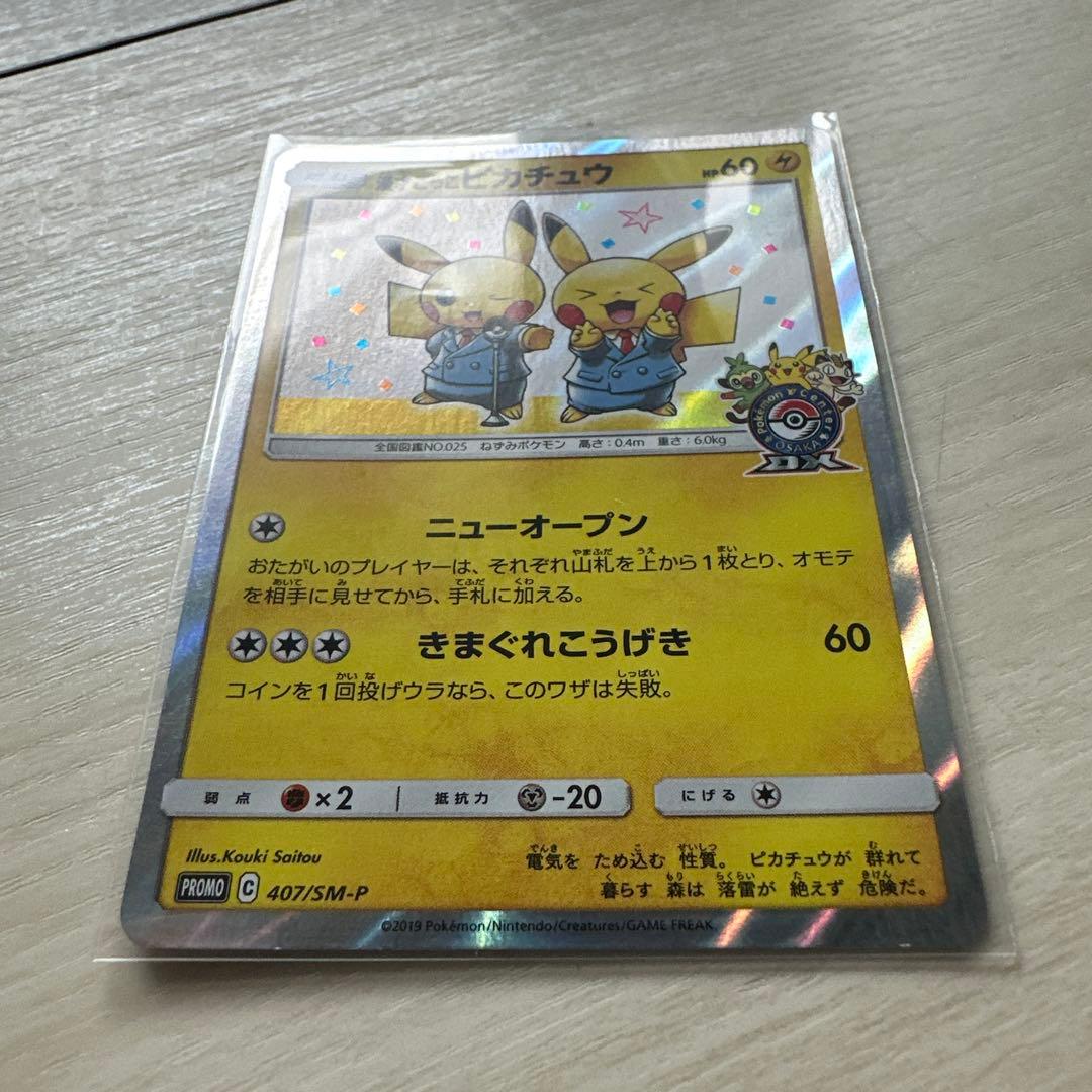 【美品】ポケモンカード 漫才ごっこピカチュウ