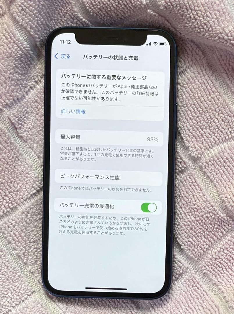 【中古品】 iPhone12 mini 256GB ブルー　SIMフリー