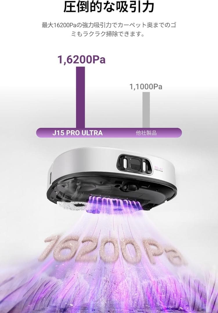 【新品】ユーリカ J15 PRO ULTRA ロボット掃除機 水拭き 毛絡み防止