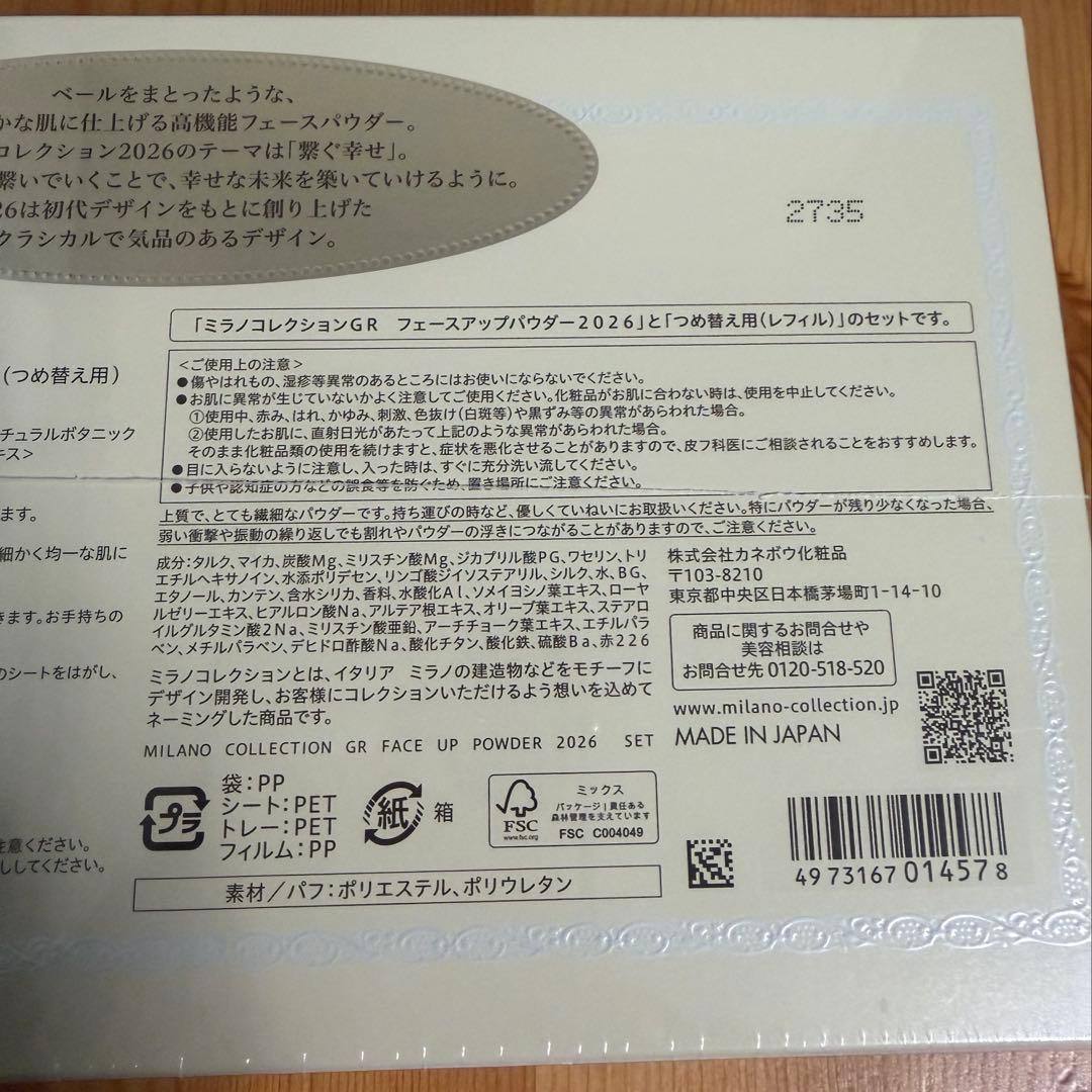 【新品未開封】ミラノコレクションGRセット2026