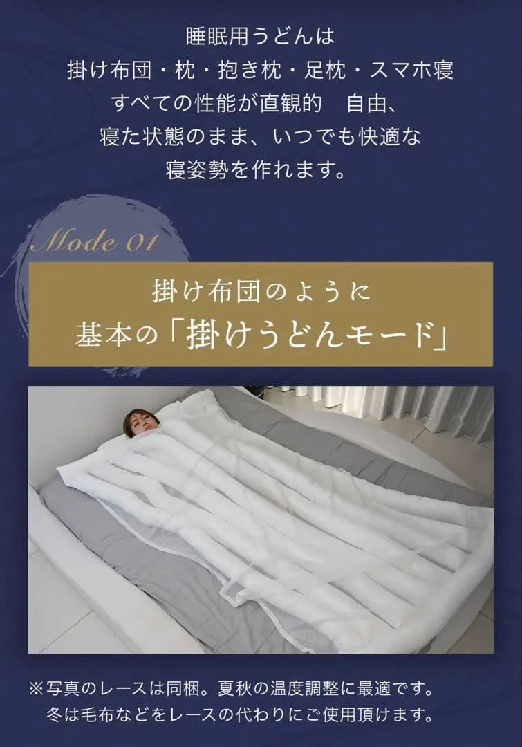悟空のきもち 初代睡眠用うどん 掛け布団