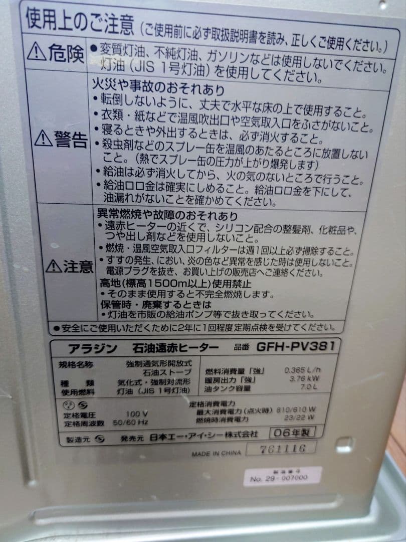 アラジン石油ファンヒーター 遠赤付きです。