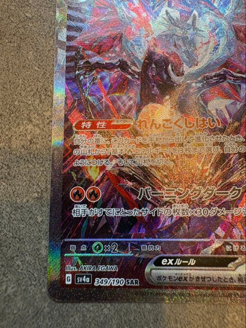 リザードンex SARポケモンカード シャイニートレジャー349/190