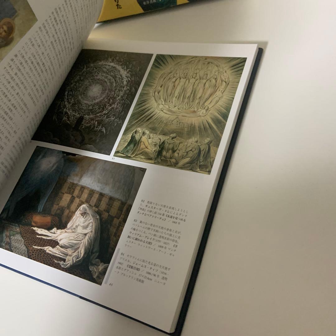 天使の文化図鑑