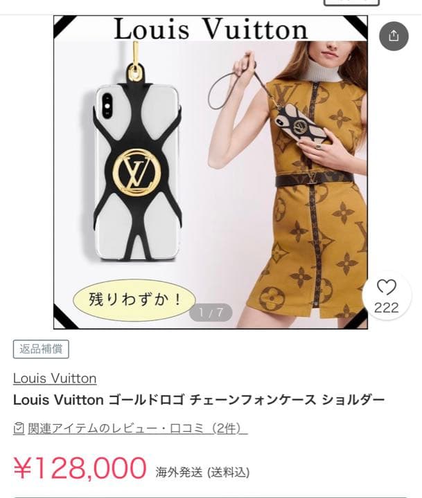 VUITTON iPhoneケースアクセサリー　定価12万8000円