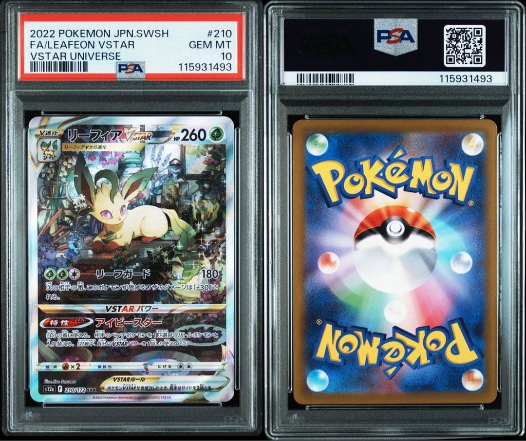 【PSA10】リーフィア Vstarグレイシア Vstar SAR 連番