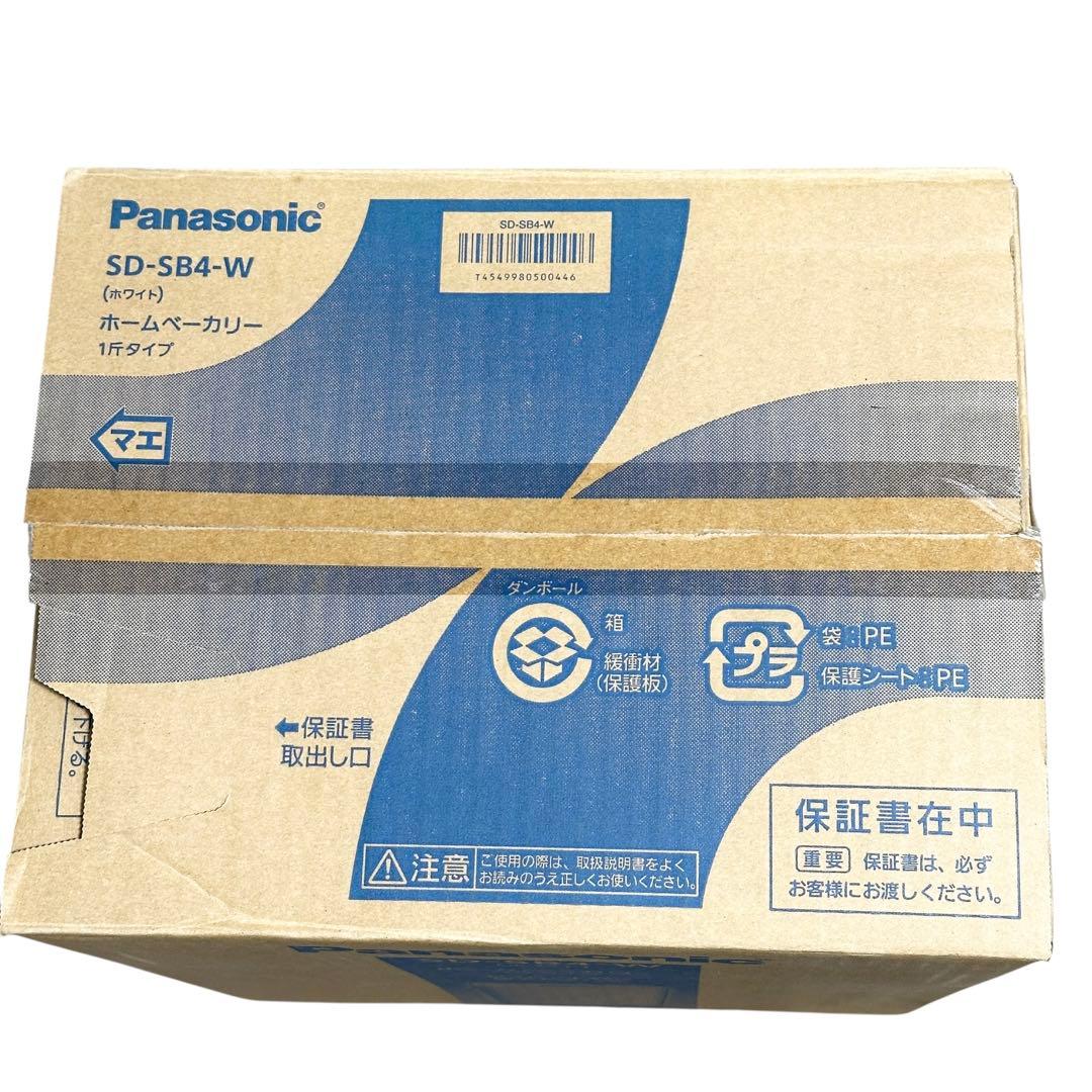 新品✨ パナソニック SD-SB4-W ホームベーカリー Panasonic