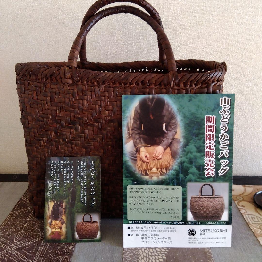 国産　山葡萄　籠バック　大きめ　長野