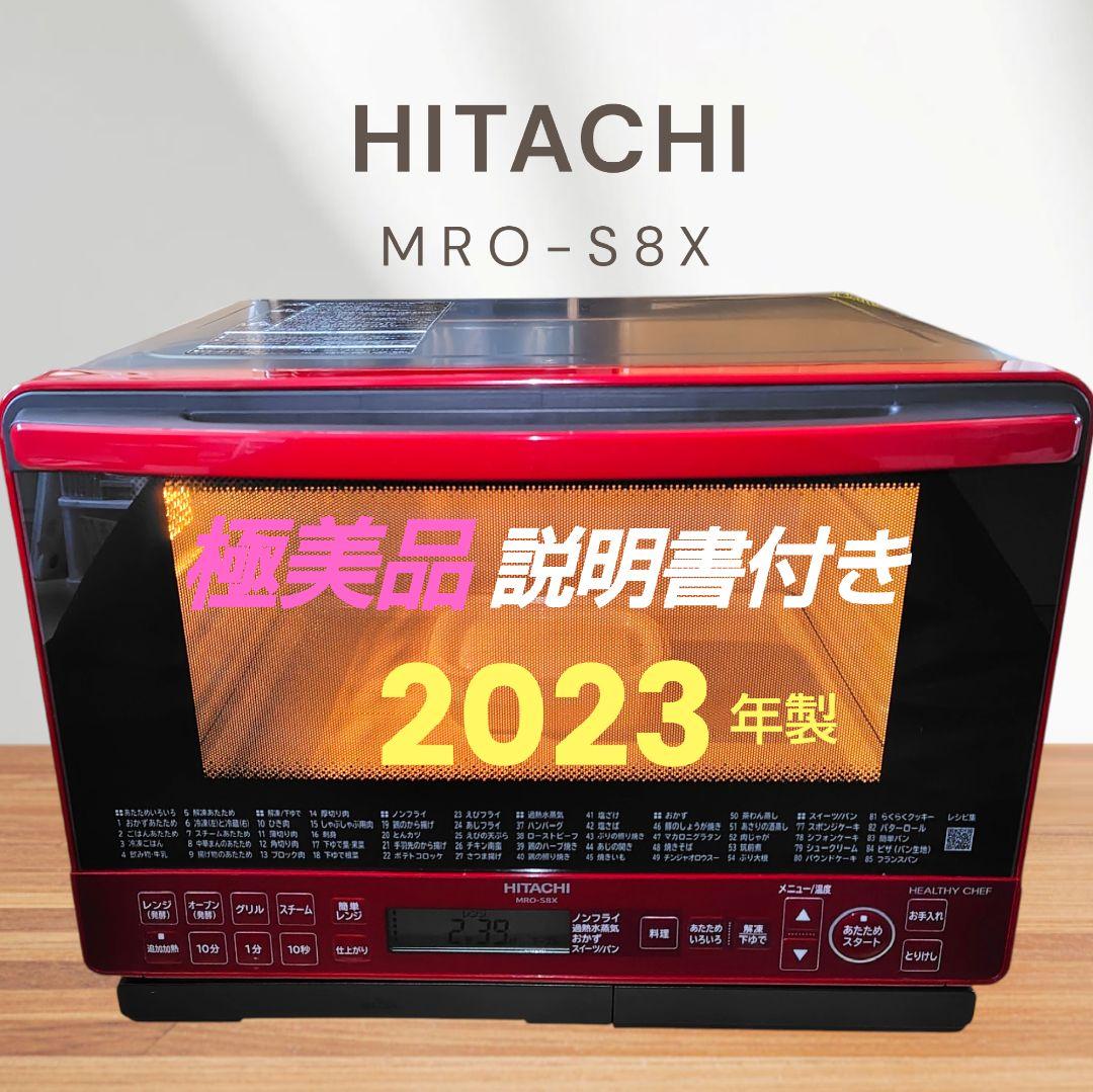 極美品 日立 MRO-S8X オーブンレンジ