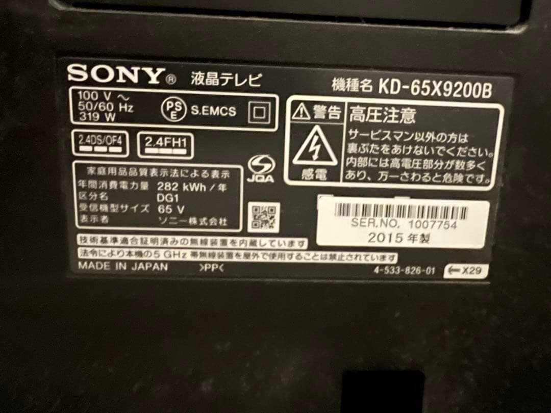 SONY65型液晶テレビKD-65X9200B 2015年製 高画質&高音質4K