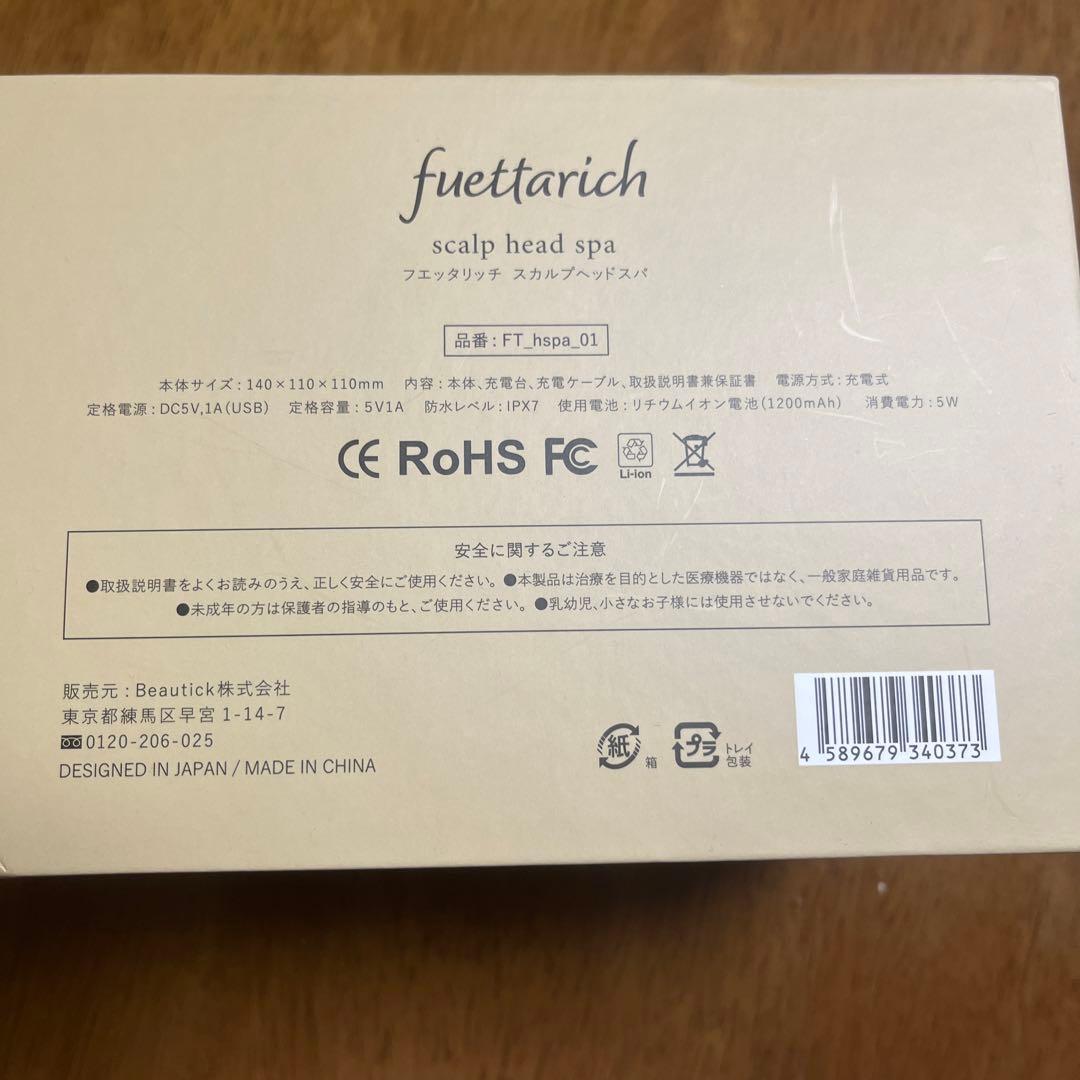 正規品フエタリッチ　スカルプヘッドスパ