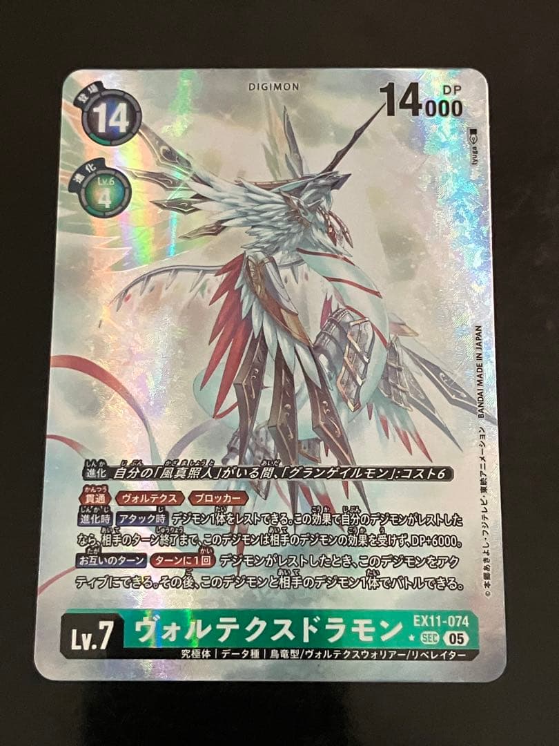 デジモンカード ヴォルテクスドラモン SECパラレル