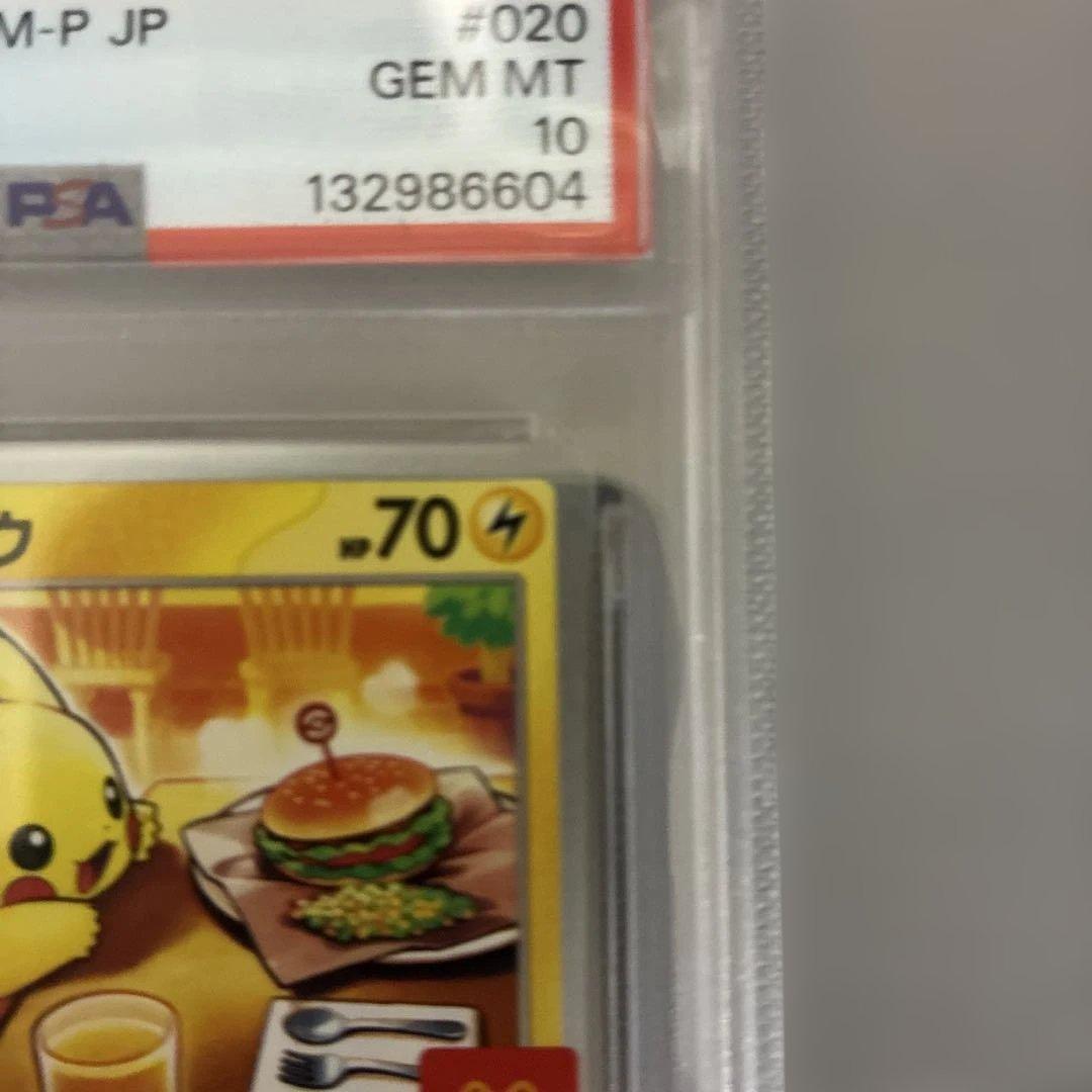 【PSA10】ピカチュウ　マクドナルド【ゆうパケットポストmini】