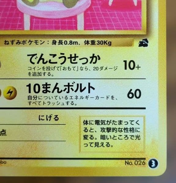 ポケモンカード　ライチュウ　イントロパック　旧裏