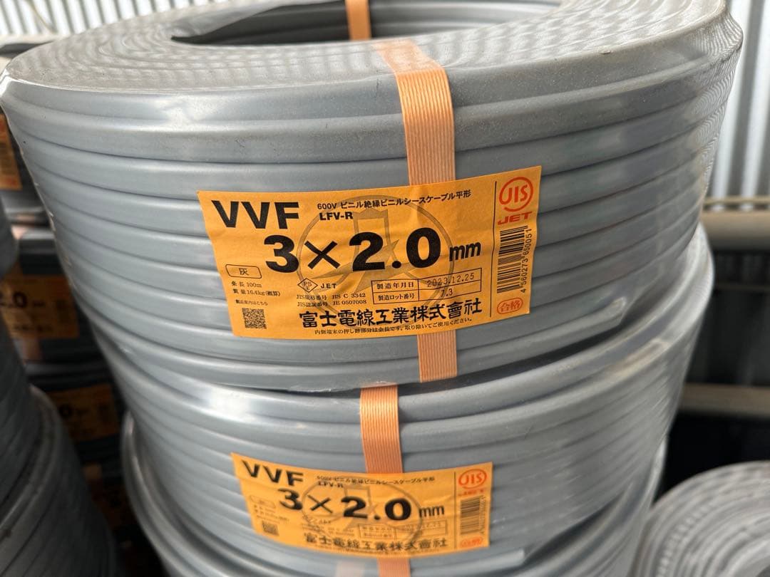 ２巻セット 富士電線工業 VVF3×2.0 Fケーブル