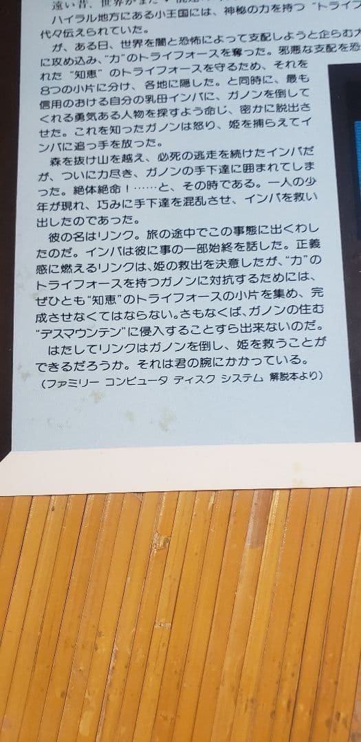 希少！ゼルダの伝説・謎の村雨城 レコード　12インチシングル