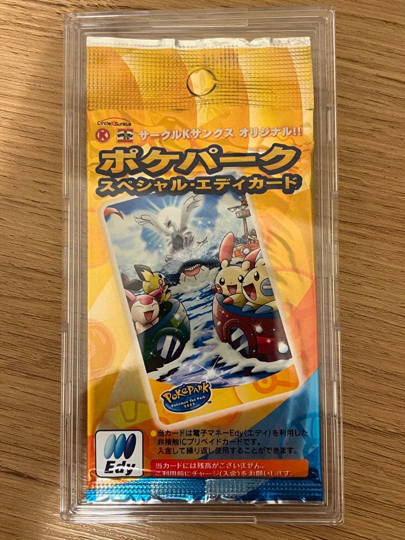 ポケパーク　スペシャル・エディカード　未開封