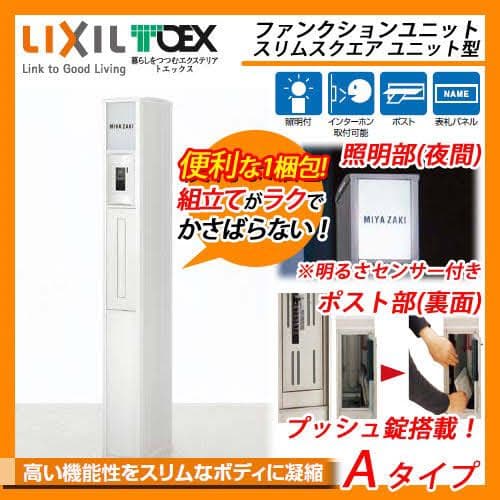 門柱 インターホン ポスト 表札 照明 玄関 ライト 灯り スリムスクエア 家庭