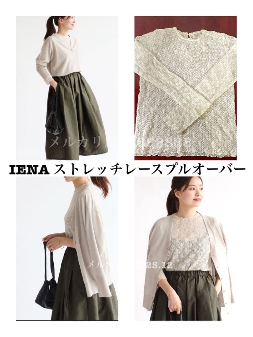 IENA ストレッチレースプルオーバー