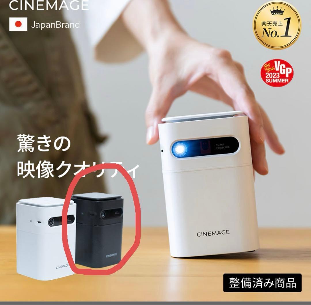 CINEMAGE mini シネマージュ　プロジェクター 本体　ケース付き
