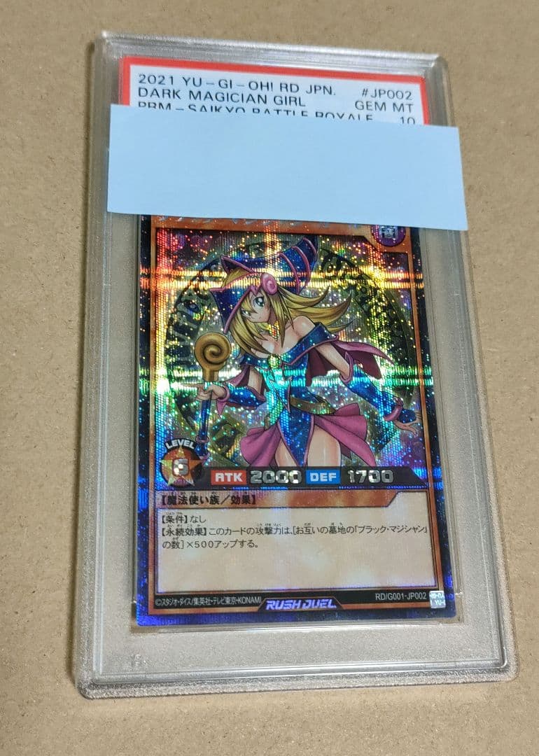 【最高評価】遊戯王 ラッシュデュエル ブラックマジシャンガール psa10