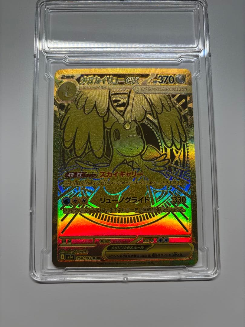 メガカイリューex MUR