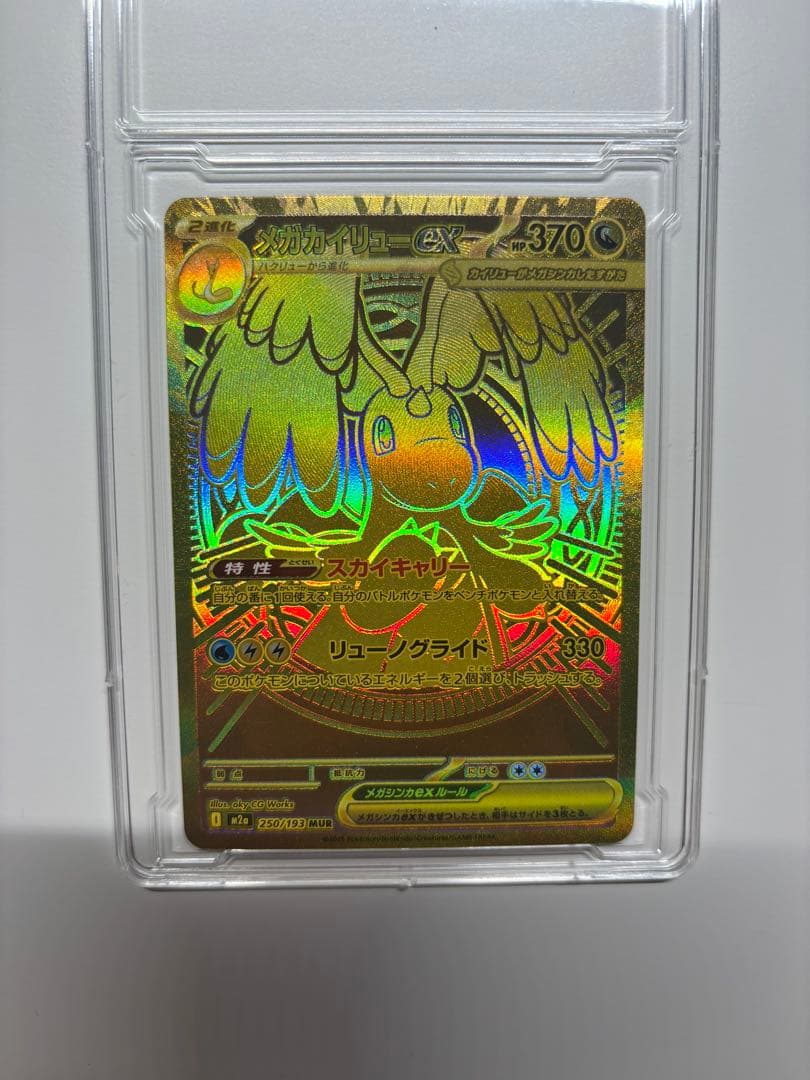 メガカイリューex MUR